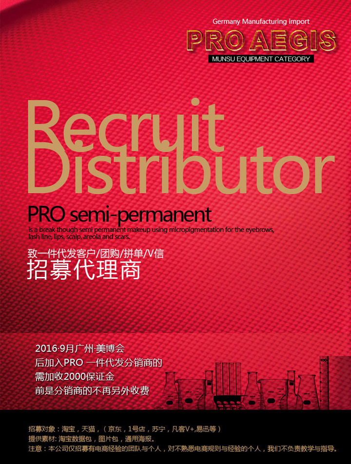 广州格汀化妆品有限公司proaegis网络代理招商规则