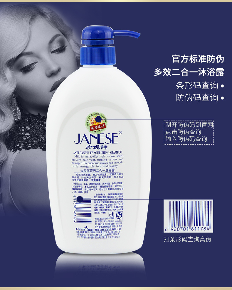 正品包邮珍妮诗去头屑营养洗发露760g防开叉清爽保湿精华洗发水