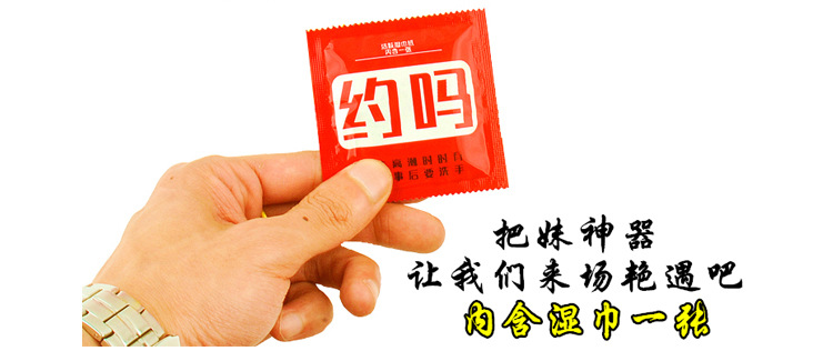 避孕套湿巾6