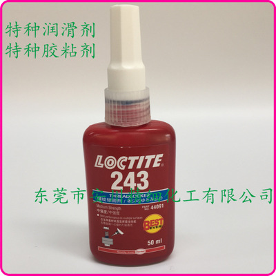 正品乐泰243胶水 loctite243螺丝固定胶 螺纹紧固剂密封胶 50ml