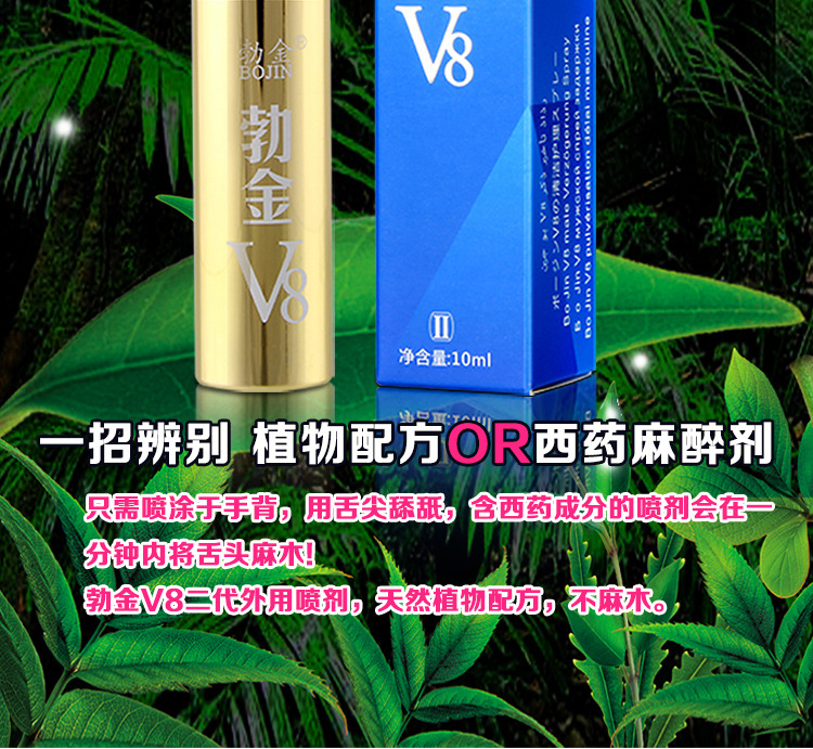 勃金v8二代男用喷剂出口版10ml男士喷雾情趣用品货源批发一件代发