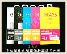 现货 手机钢化玻璃膜通用包装盒 汽车彩盒 屏幕保护膜纸盒 可定制