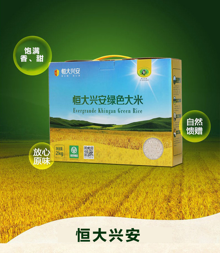 恒大兴安 5kg绿色大米 新米优质大米礼品装 热卖批发 大米批发