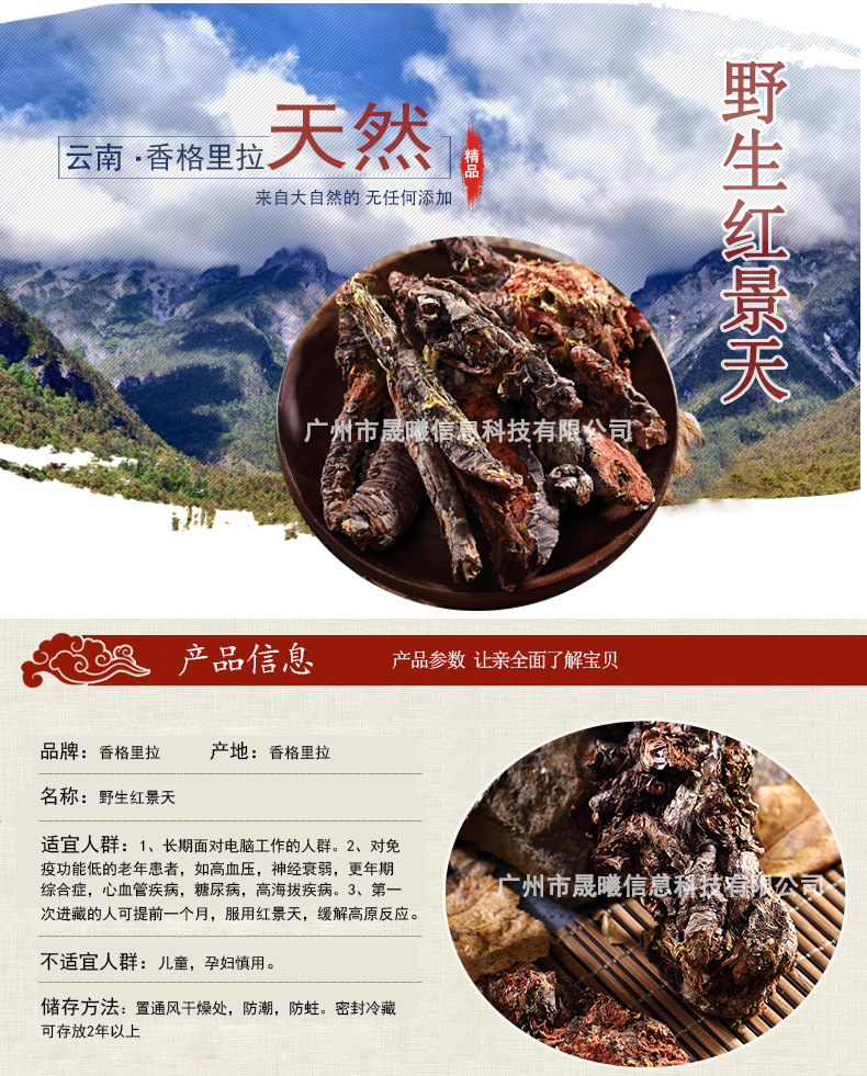 云南香格里拉野生红景天正品高原种植泡酒佳品土特产食品批发