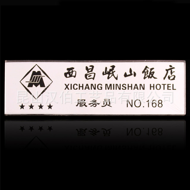 饭店服务员工号牌铝牌 员工姓名牌胸牌定制 酒店员工牌 别针工牌