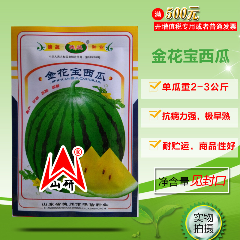 金花宝西瓜种子黄金宝西瓜种子德州黄心黄瓤地栽四季易种水果种子