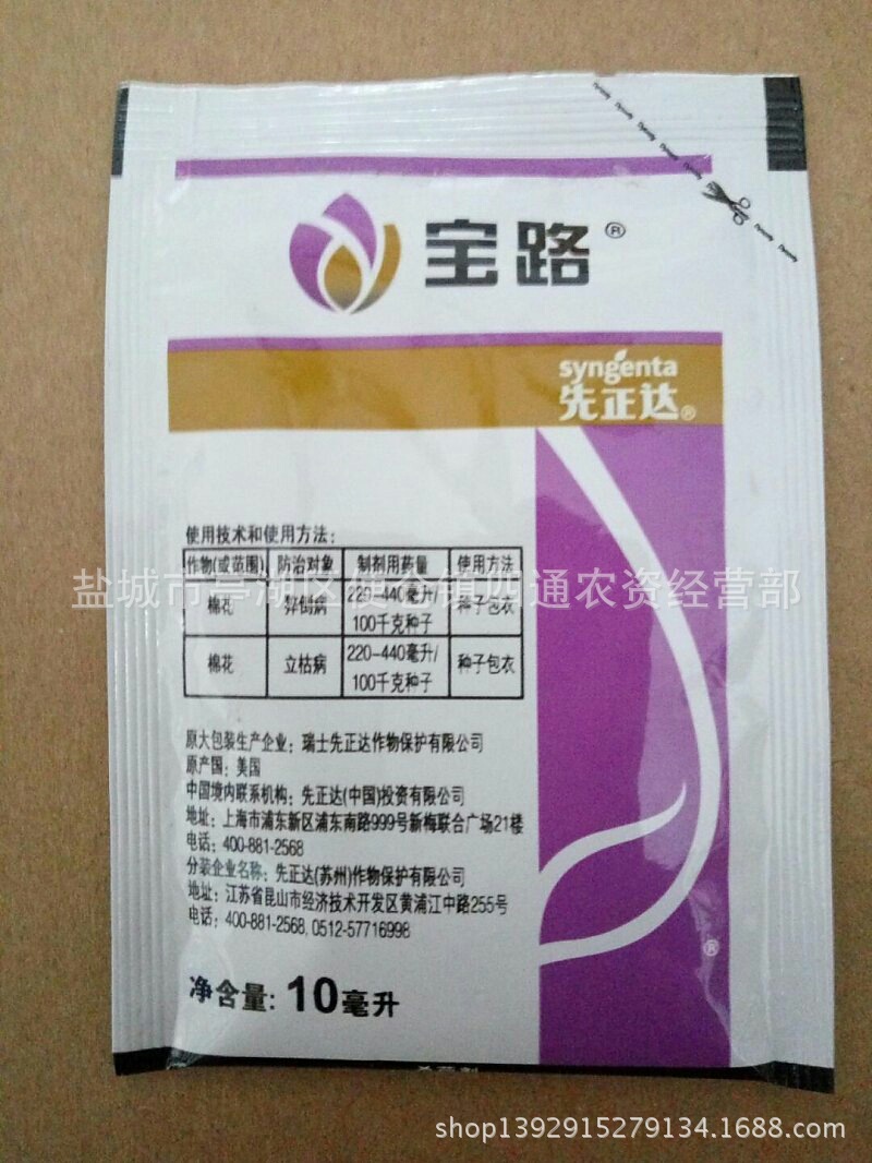 【瑞士先正达】----宝路 - 农药批发交易网
