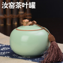 汝窑茶叶罐小号密封储藏罐子陶瓷零食罐茶叶包装普洱茶罐药罐