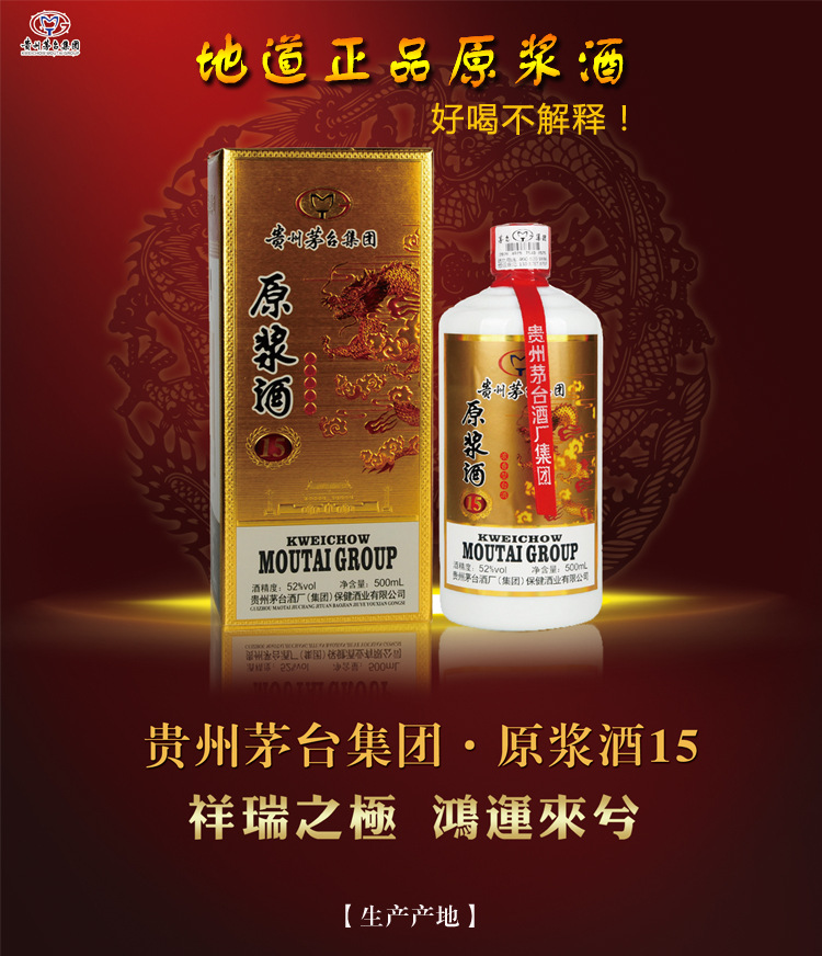 贵州茅台原浆15浓香型52度500ml纯粮食高度整箱礼盒白.