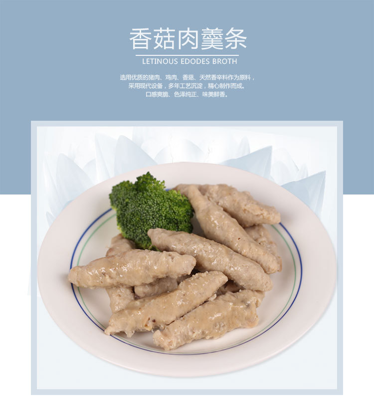 雄丰一件代发香菇肉羹条5斤装火锅料麻辣烫餐厅小炒美味食材