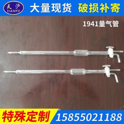 量气体管1941量气管 刻度量气管实验室量气管批发