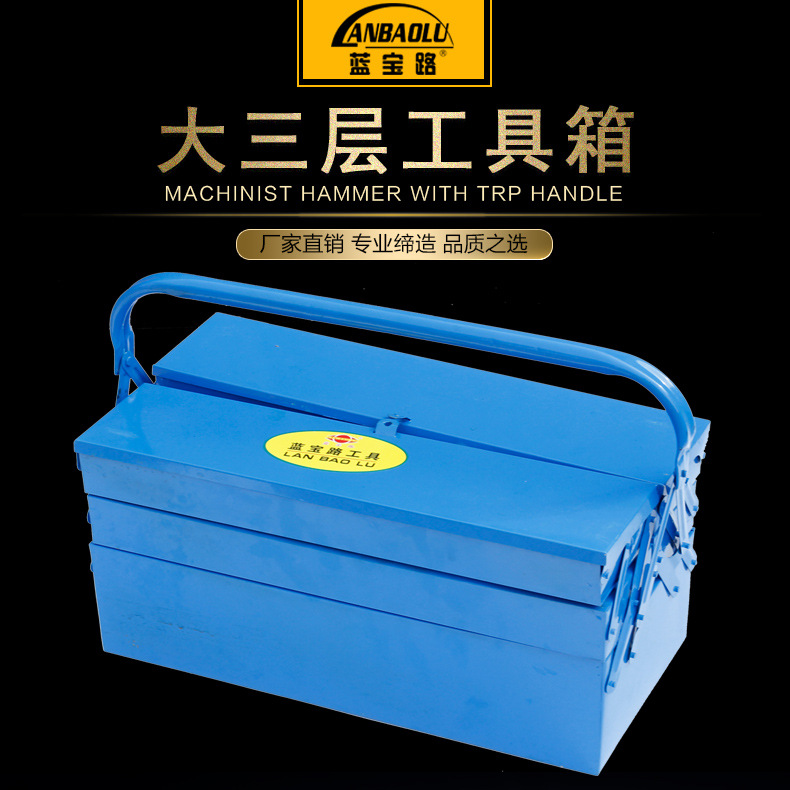 三层手提铁皮箱 山东临沂五金工具批发工具箱 大三层铁皮工具箱