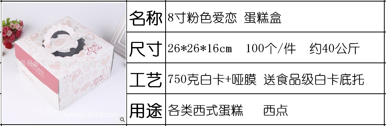 诚信厂家 粉色爱恋 8寸生日蛋糕盒 高档礼品盒 彩盒包装 配托