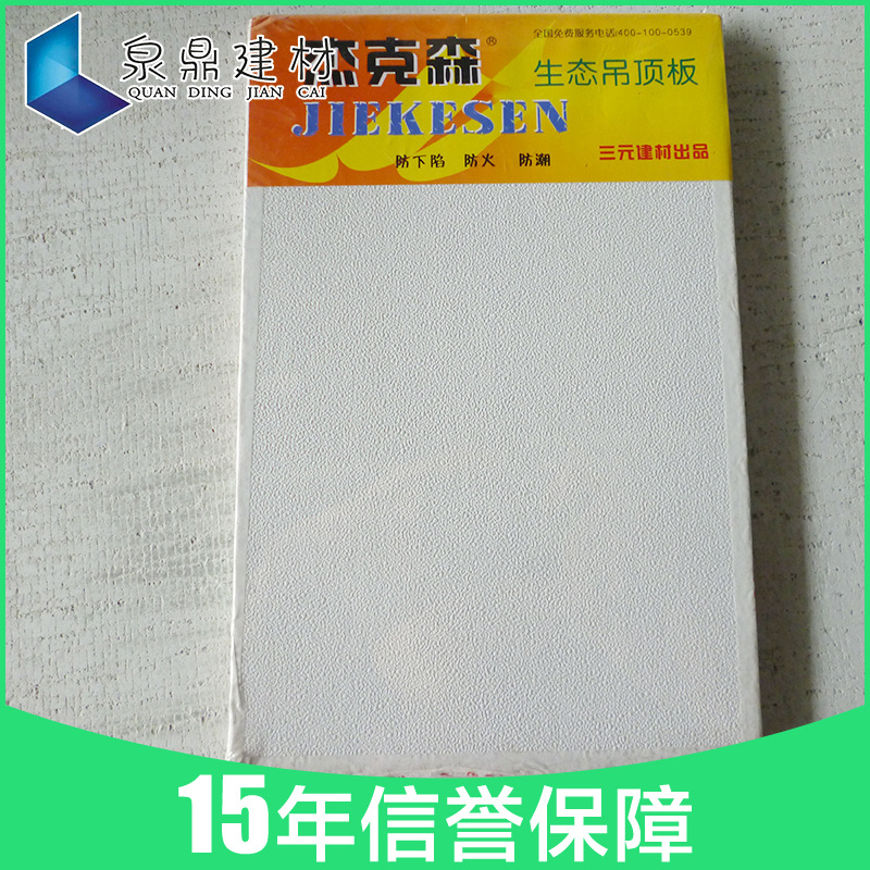 专业销售杰克森生态抗下陷石膏天花板 批发PVC贴膜板 集成吊顶