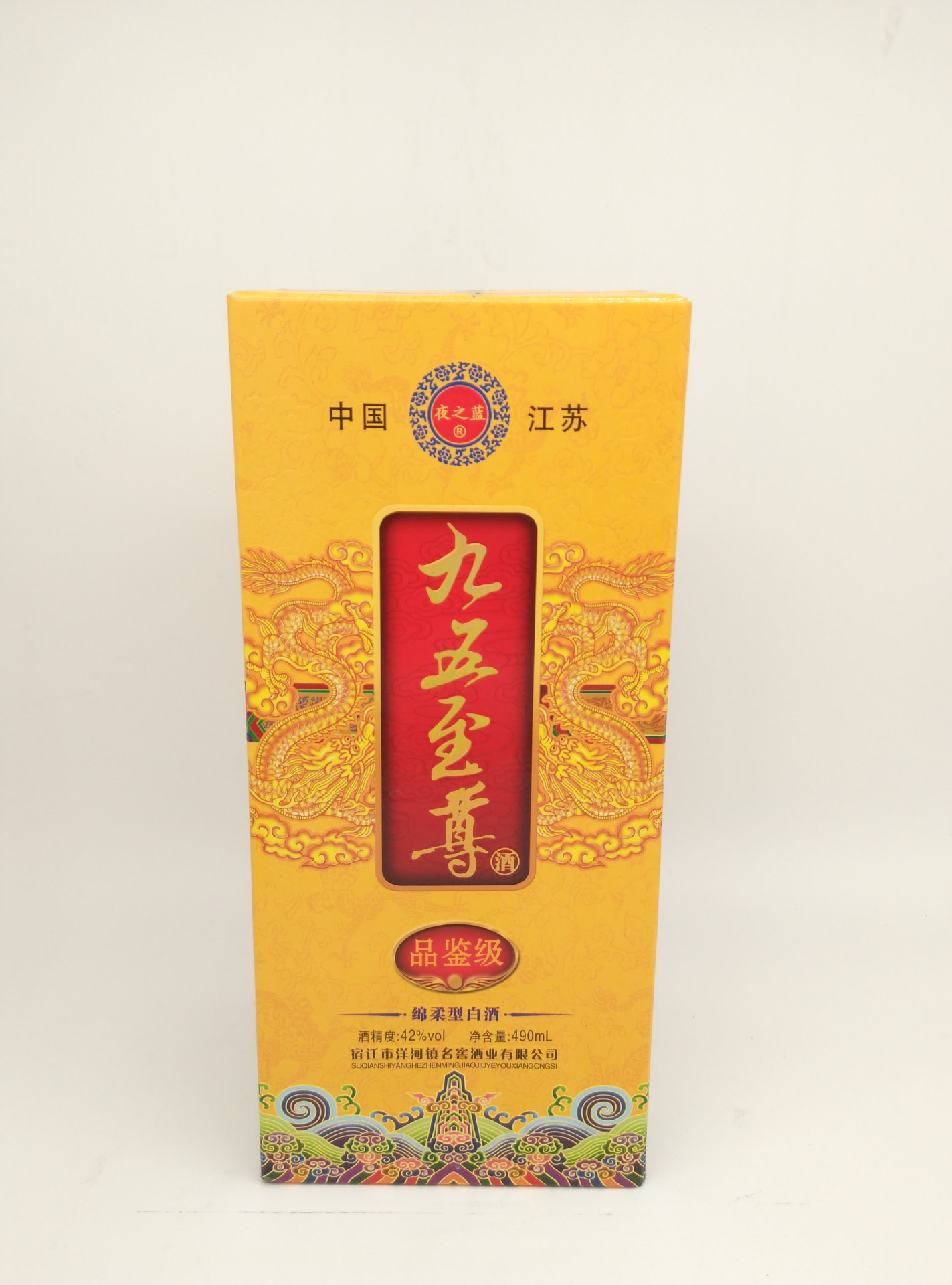 洋河镇白酒 九五至尊 礼盒级品鉴白酒 42度