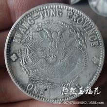 44龙光绪元宝一钱四分四厘团龙坐龙寿星龙洋老银豪_阿里巴巴找货神器