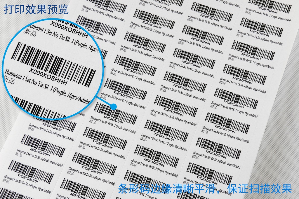 专业定制亚马逊fba专用标签纸a4不干胶标签24up打印纸70*37mm