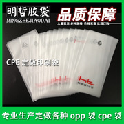厂家直销CPE平口袋印刷CPE磨砂袋 手机壳包装袋两头通 CPE袋胶袋