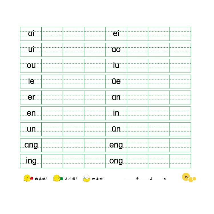 彩虹早教24开幼儿园拼音2复韵母,前鼻音,后鼻音,整体音节描红本
