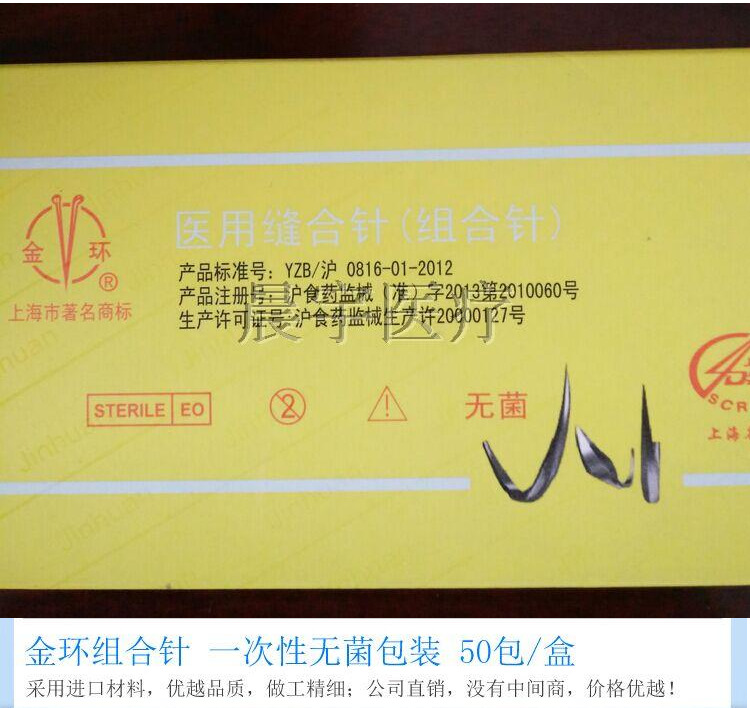 上海金环双眼皮缝合针无菌包装组合针美容整形器材外科手术缝合针