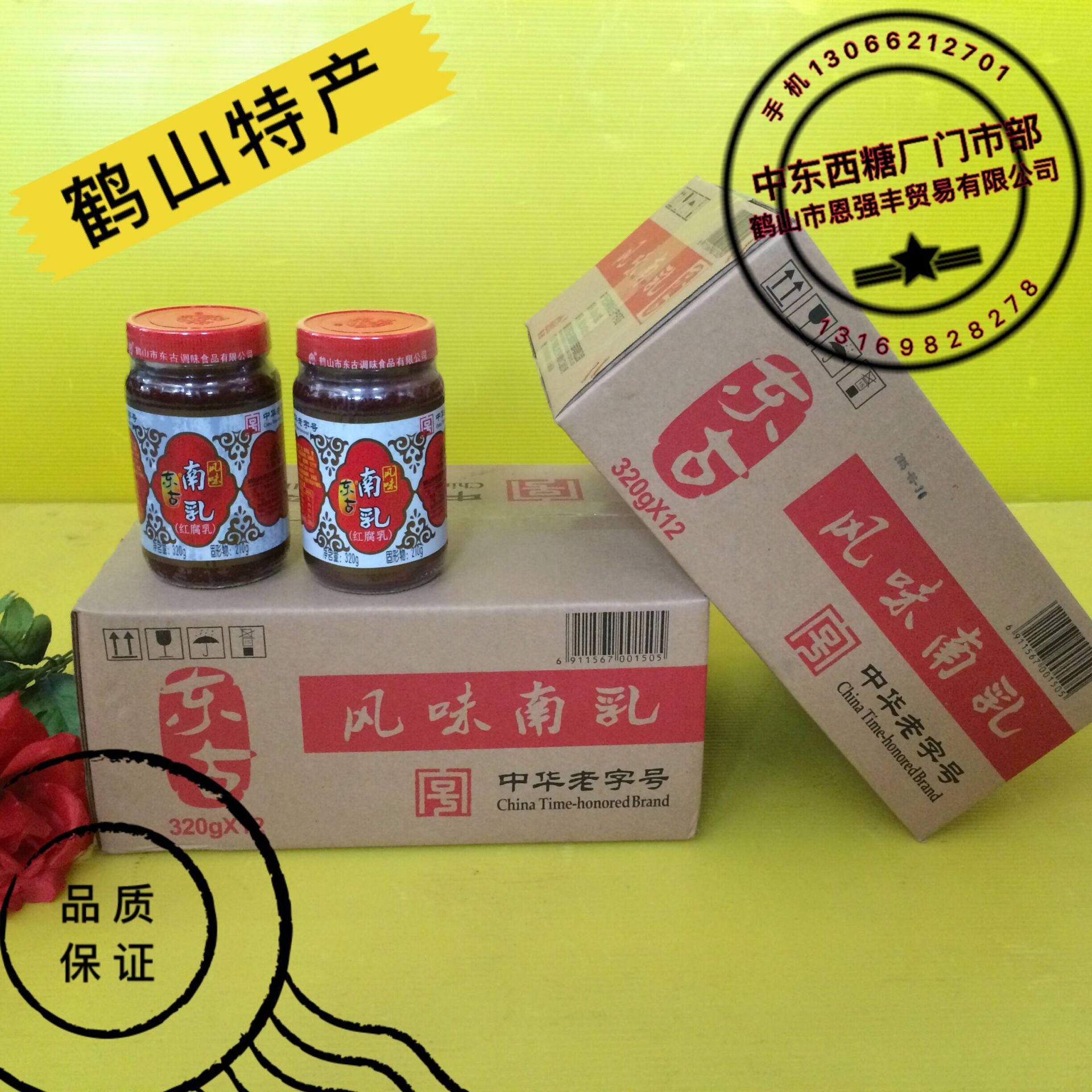 广东鹤山风味东古南乳红腐乳320g红腐乳拌饭佐餐调味酱