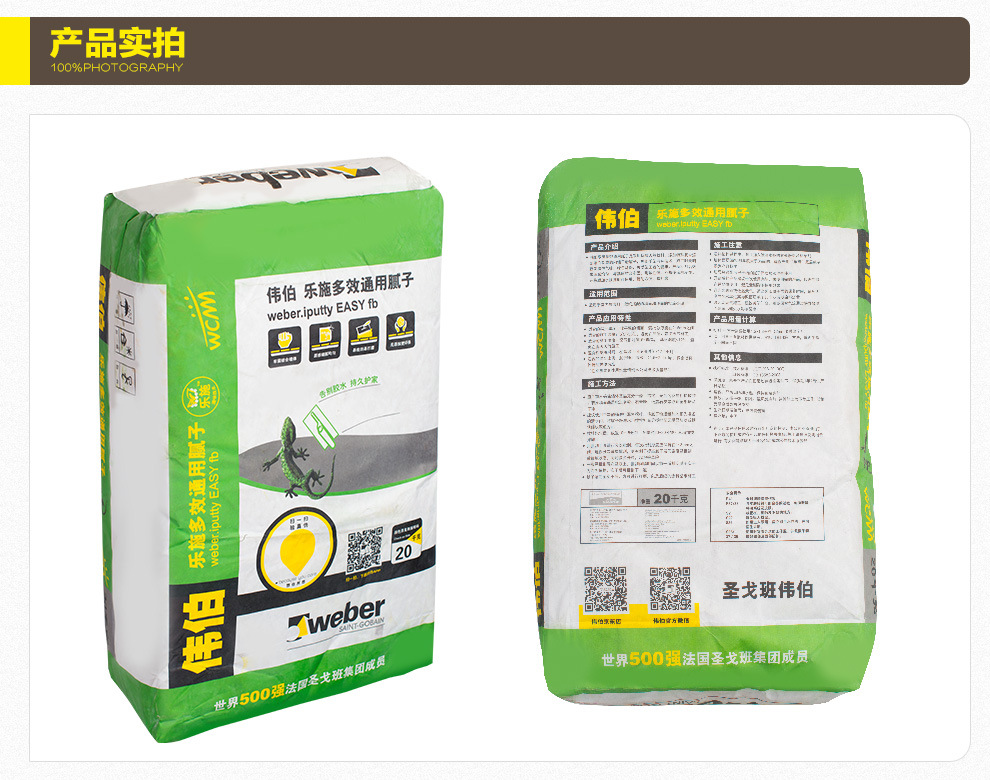 圣戈班伟伯乐施内墙面层净味零甲醛多效通用腻子20kg/包