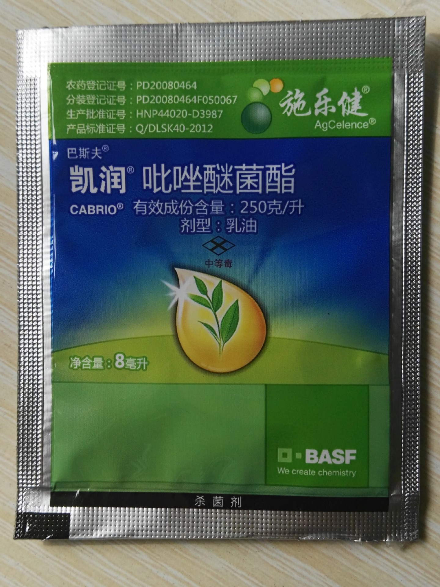 凯润进口 德国巴斯夫 凯润 施乐健 250克/升吡唑醚菌酯 8ml - 农药