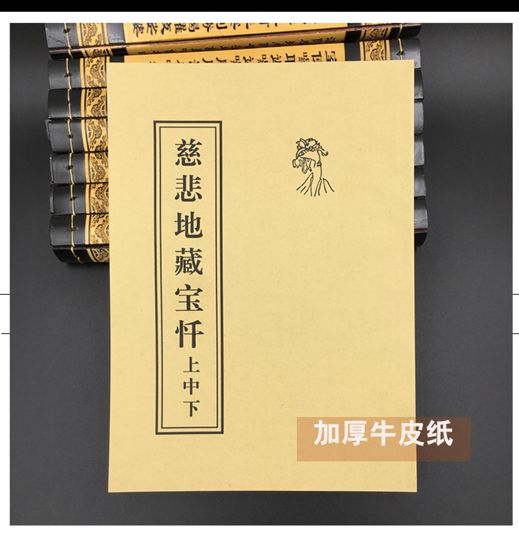 宗教法物法器佛经经书 慈悲地藏宝忏上中下全集简体字地藏忏