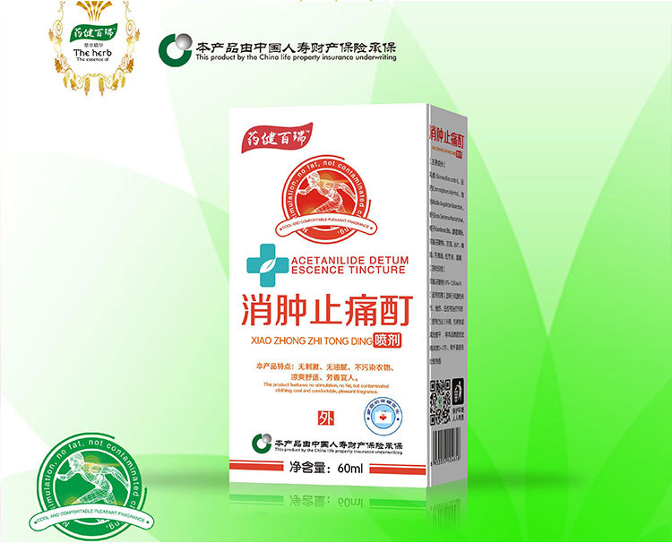 正品消肿酊喷剂 缓解关节挫伤扭伤 无油腻不污染衣物 家庭必备