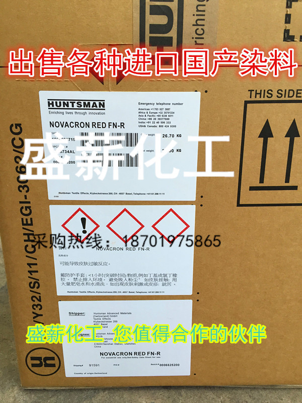 亨斯迈进口活性染料novacron诺威克隆fnr红纺织环保