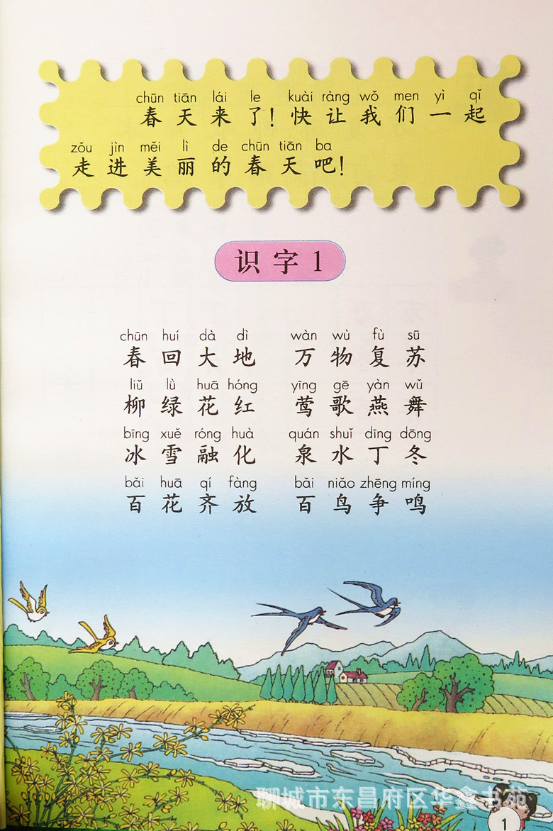 包邮2017人教版小学1一年级下册语文数学课本全套2本教材教科书