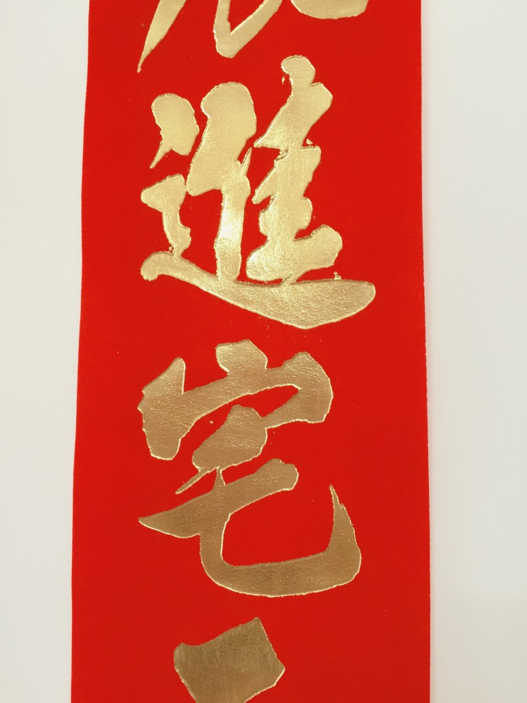 商铺简介 杨小龙对联喜庆用品是一家集手写,生产加工,经销批发业务