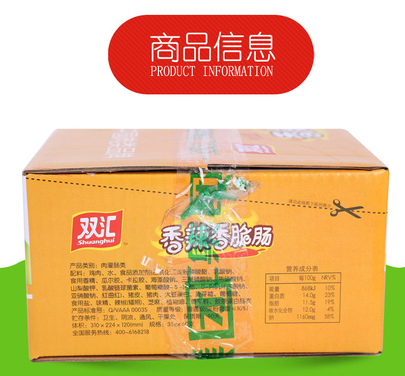 双汇香辣香脆肠火腿肠香肠整箱35g60支批发江浙沪皖包邮