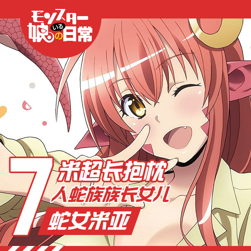 魔物娘米亚日本动漫双面抱枕枕芯一件起发七米超长抱枕50×700cm
