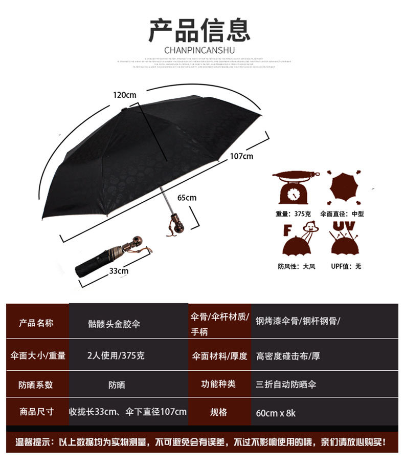 创意骷髅头金色手柄另类自动伞黑胶遮阳伞太阳伞晴雨伞太阳