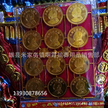 鑫鹏殡葬用品 镀金 金币 大号 金条元宝等 用品