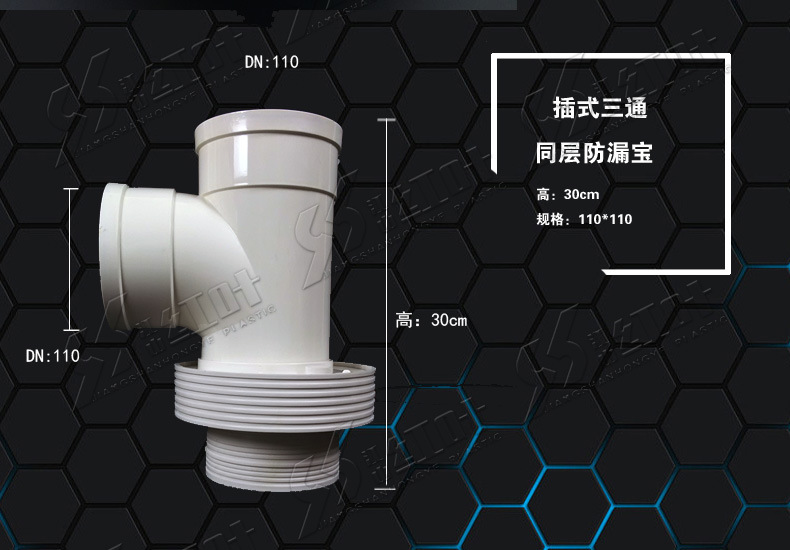 红叶【厂家直销】pvc同层排水管件 插式三通同层防漏宝 积水器