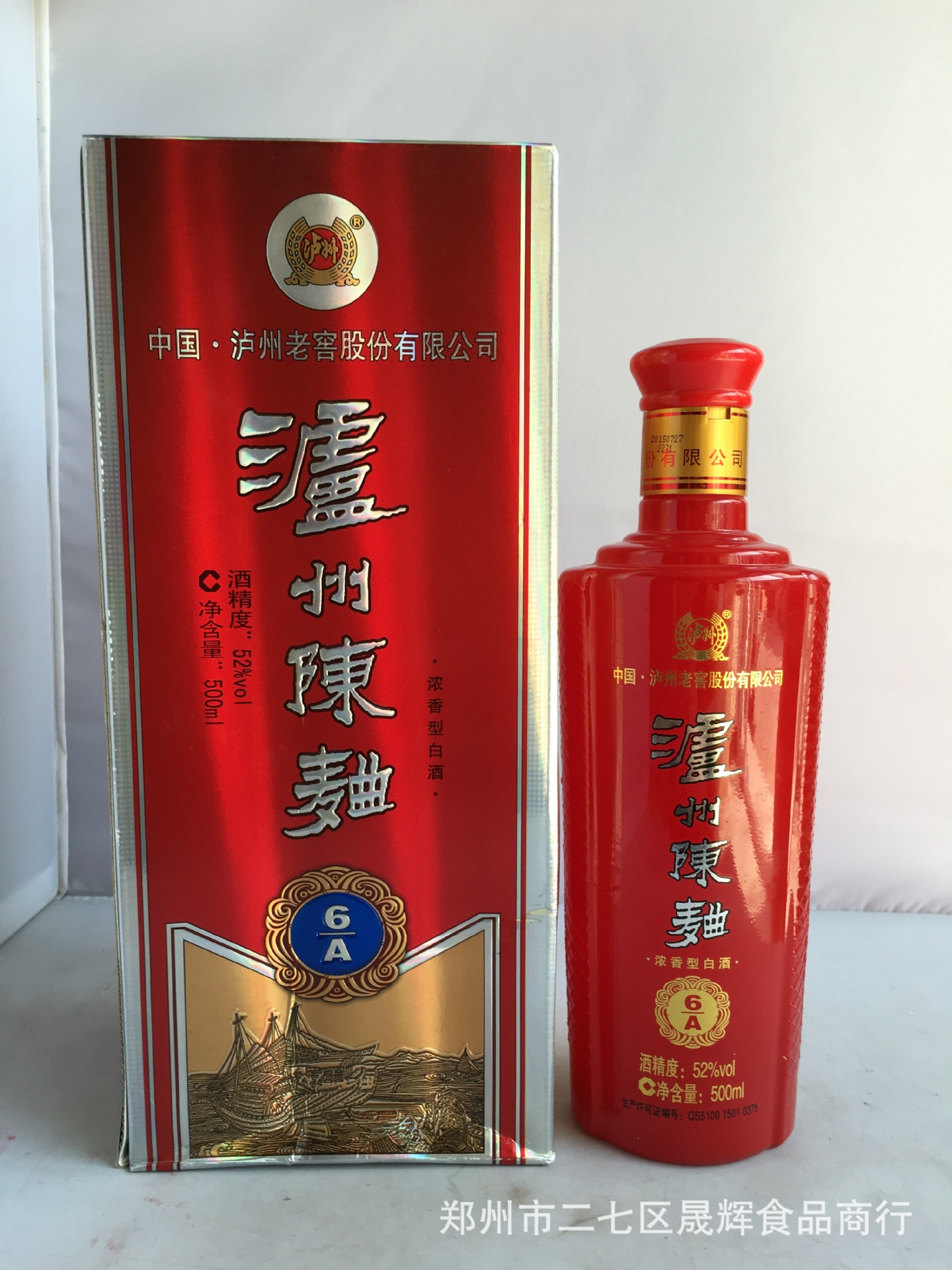 泸州陈曲8绵柔 红铁盒 白瓶 婚庆用酒 郑州白酒 批发团.