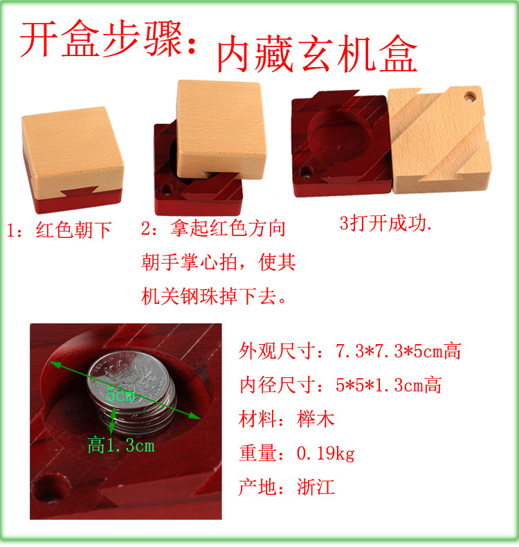 内藏玄机盒 鲁班孔明锁 儿童成人益智玩具 送礼物小盒子