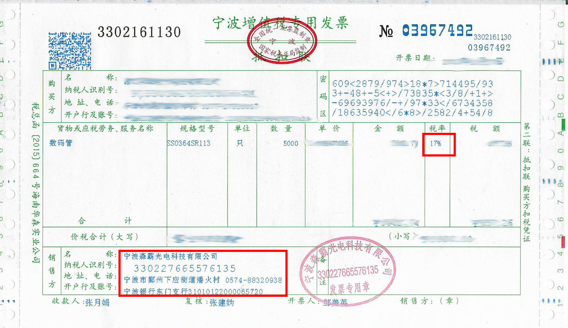 增值税专用发票