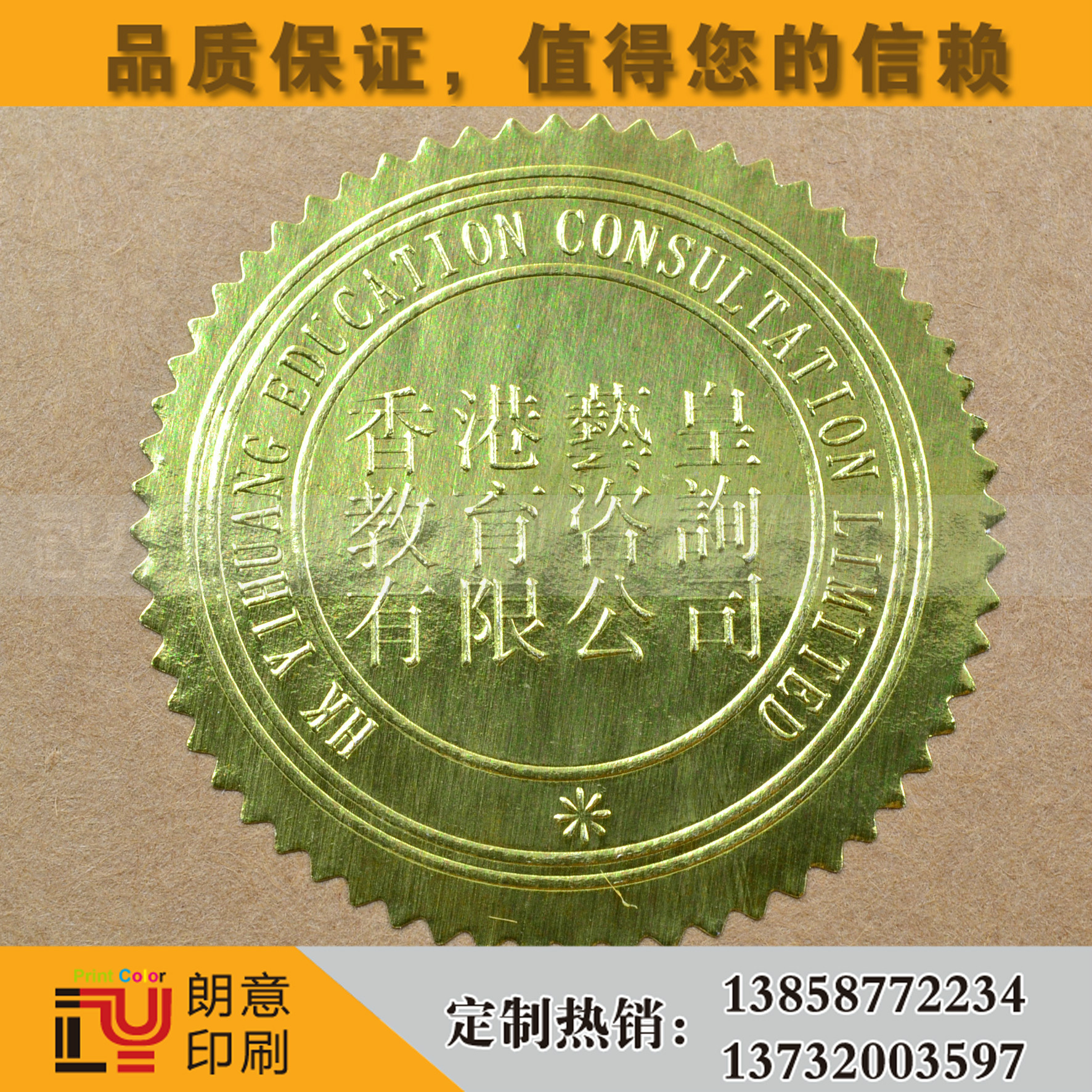 厂家供应可定制v立体凹凸毕业证书钢印贴纸 证书凹凸浮雕贴纸