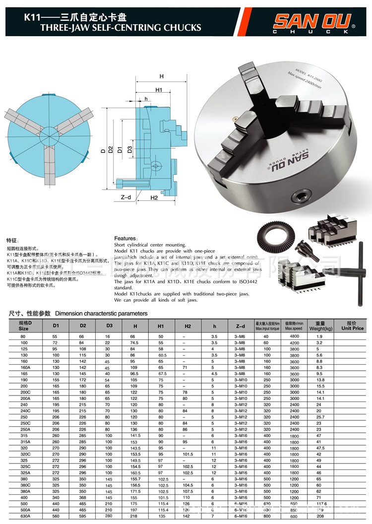 三鸥牌k11160三爪自定心卡盘车床机床配件附件三爪联动