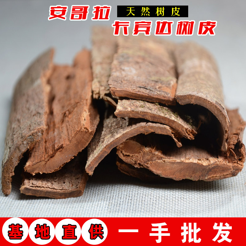 欢乐颂卡宾达树皮批发植物滋补品散装可打粉产地直供树皮