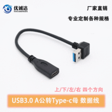 USB3.0转type-c母线 usb3.1母座转USB弯头数据充电转换线