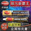 Wholesale original Germany AUTOSOL Metal polishing paste/Rub copper paste/Polishing paste 75ml ( 100g )