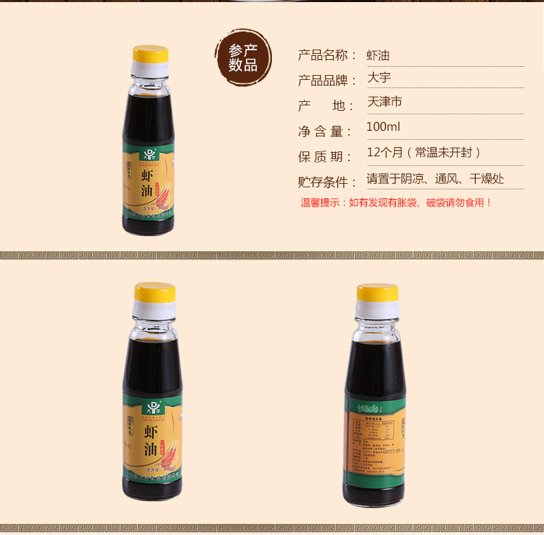 天津厂家直销 大宇虾油海鲜调料鱼露虾油 火锅调味料味增虾油