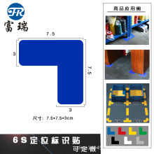 L型定位贴7.5*7.5cm5s四角桌面地上面定位定置标识教室桌椅定位贴