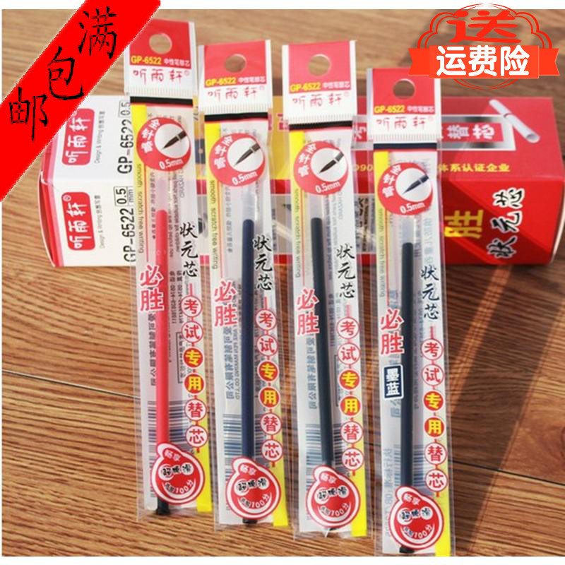 听雨轩中性笔笔芯芯 碳素笔替芯0.5mm