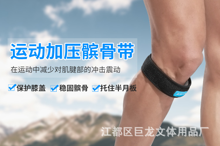 运动加压髌骨带 跑步篮球骑行健身运动防扭伤可调节透气护髌骨