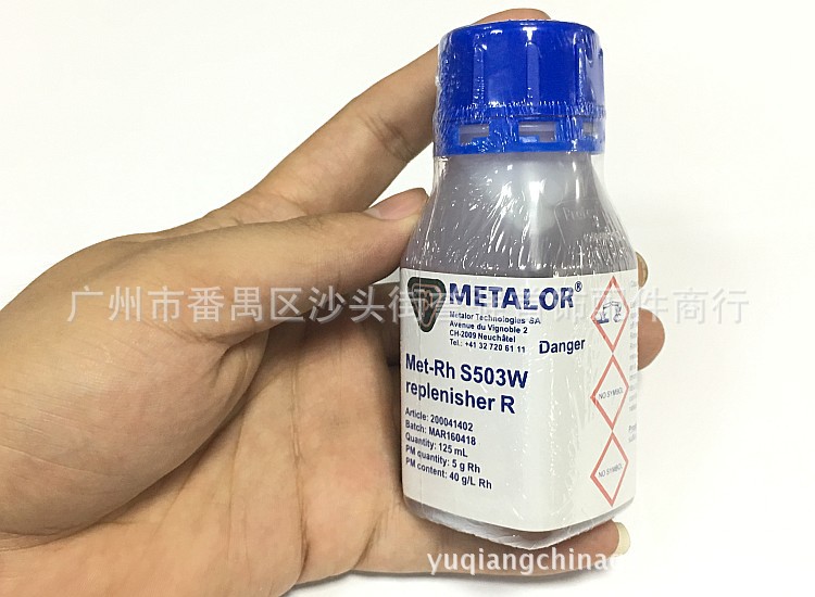 白金水 瑞士美泰乐metalor白金电镀液 含量5g 水电铑